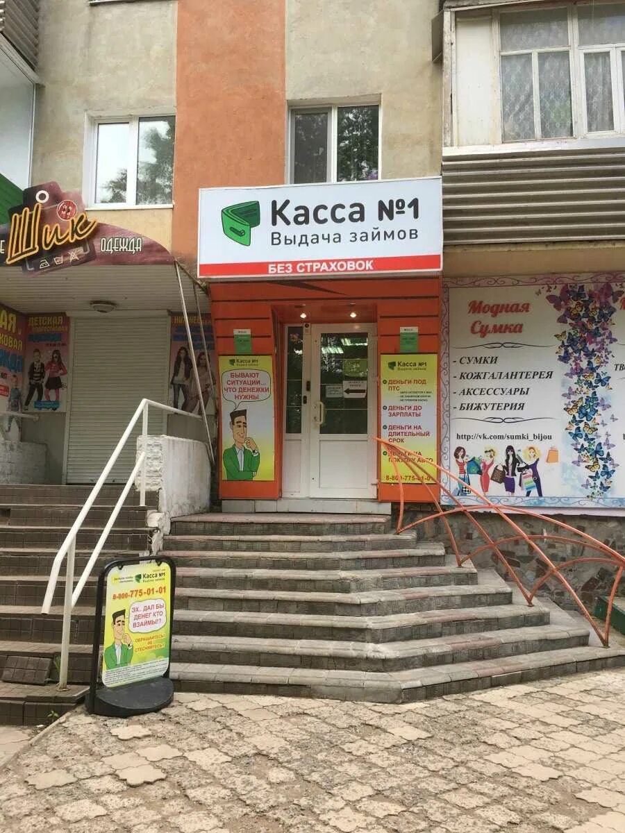 Кредит касса. Займ касса номер 1. Революционная ул. Касса 1 займы уфа. Касса номер 1 номер горячей.