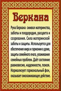 Руна беркана значение
