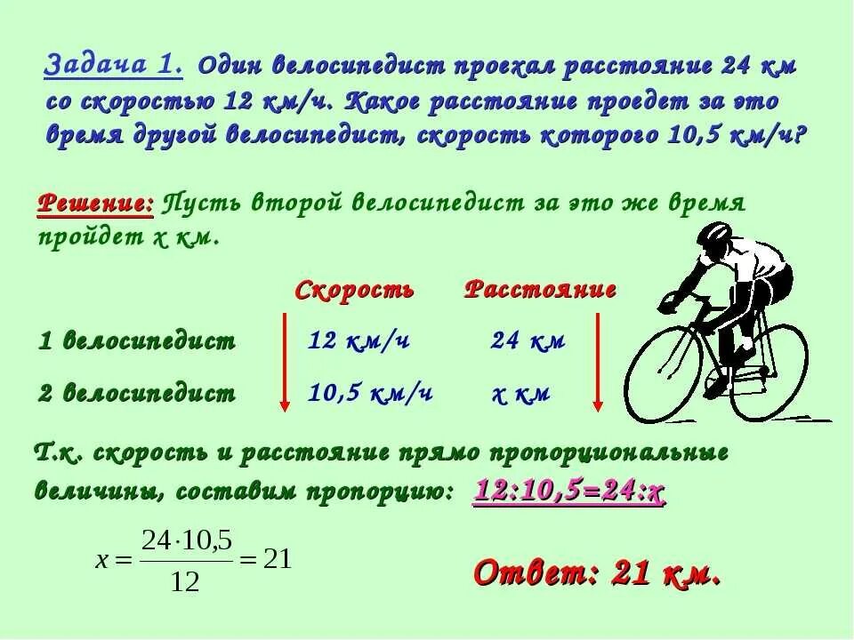 Велосипедист ехал 35 мин. Скорости на велосипеде. Задачи на движение велосипедистов. Решение задачи одного велосипедиста. Скорость велосипедиста.