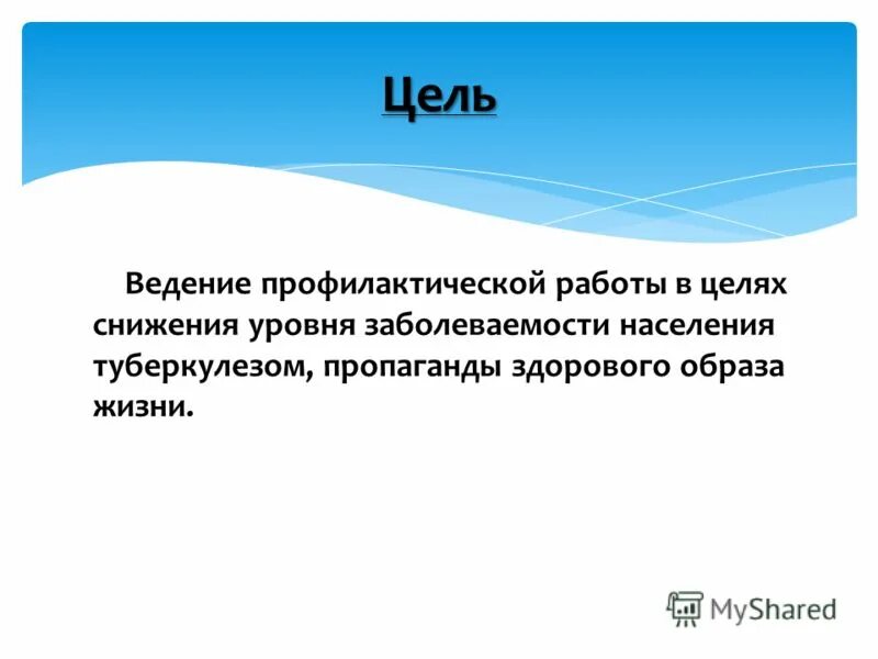 Мероприятия по организации профилактической работы с семьей. Организация профилактической работы с несовершеннолетними. Формы проведения профилактических мероприятий. Профилактическая забота. Задачи беседы с подростками.