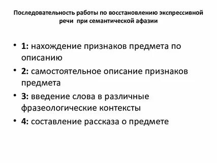 Программа восстановительного обучения афазия