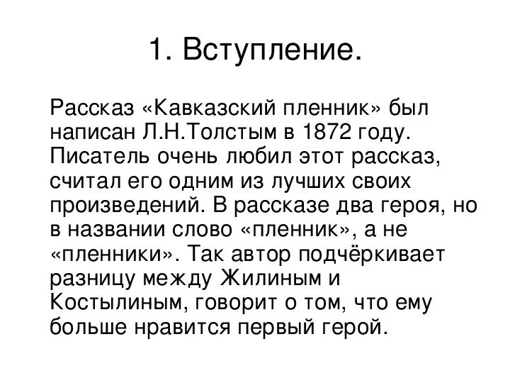 169 слова. Сочинение по рассказу кавказский пленник 5 класс по литературе. Краткое сочинение по теме кавказский пленник 5 класс. Сочинение по литературе 5 класс кавказский пленник. Сочинение по произведению кавказский пленник 5 класс краткое.