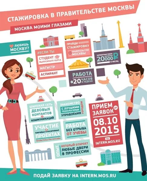Правительство Москвы развенчивает мифы о государственной службе