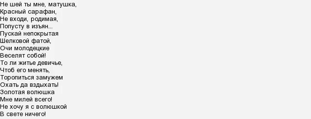 Мама сшила текст. Красный сарафан текст. Текст песни красный сарафан. Слова романса красный сарафан. Варламов красный сарафан текст.