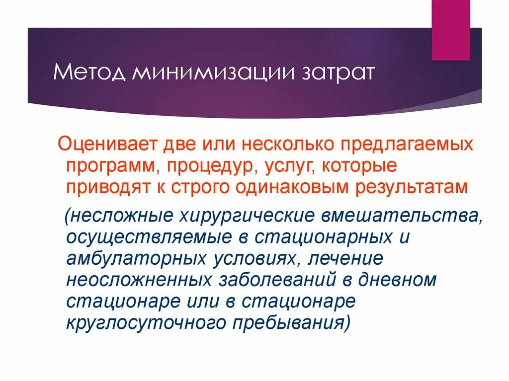 Метод минимизации затрат. Способы минимизации. Способы минимизации издержек. Средства минимизации это. Минимизирует издержки