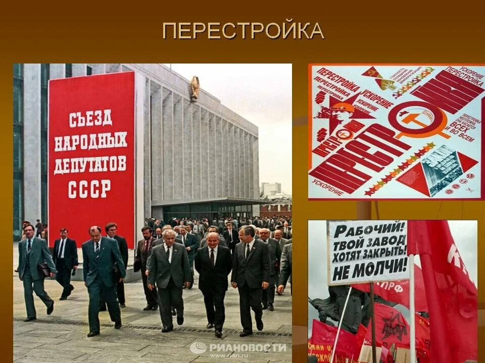 1985 начало перестройки. Перестройка в СССР 1985. Перестройка плакаты. Плакаты периода перестройки в СССР. Перестройка демократия гласность.