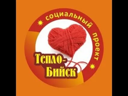 Социальный проект тепло