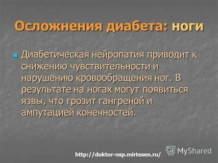 Полинейропатия ног