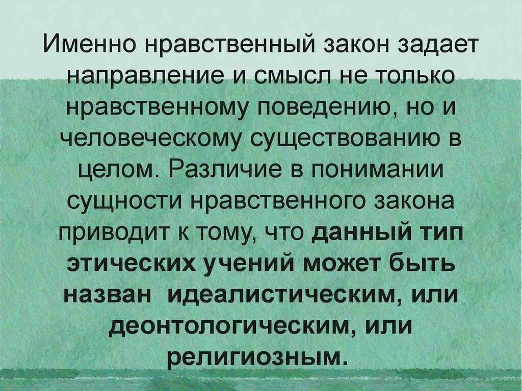 Этическая власть. Теоретические основы биомедицинской этики. Морально-этическое измерение человеческого бытия. Нравственное измерение человеческого бытия и нравственная. Нравственные типы.