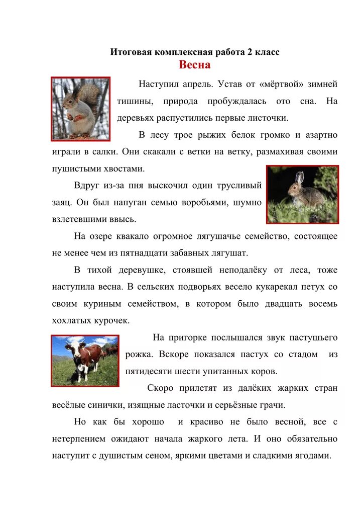 Итоговая комплексная работа 4 класс школа россии. Комплексная проверочная работа 2 класс. Комплексная контрольная работа 2 класс 2 полугодие ФГОС школа. Комплексные проверочные задания 2 класс. Комплексная контрольная 2 класс годовая.