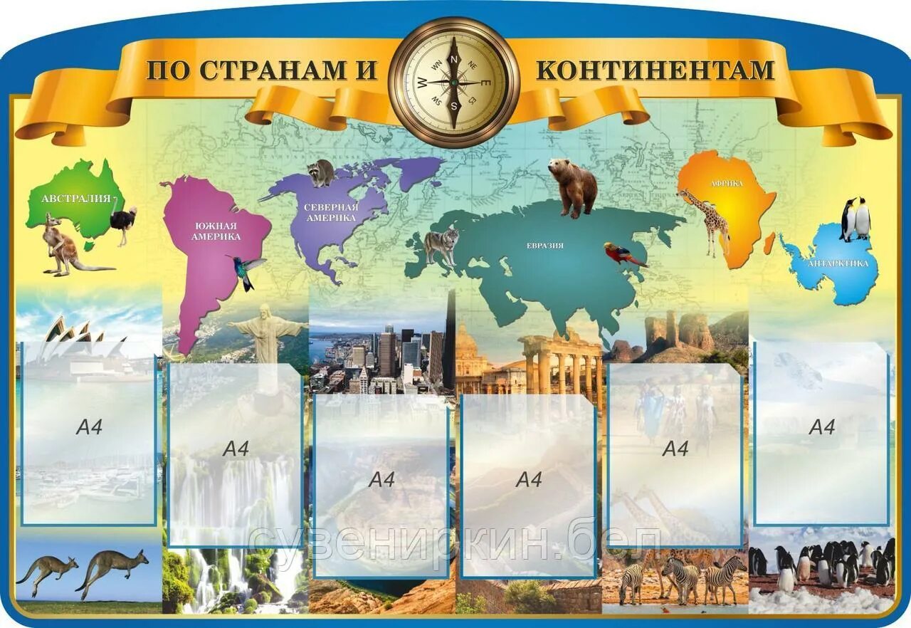 Музыкальная карта мира. По странам и континентам урок музыки. Путешествие по континентам для дошкольников. Путешествие по континентам. Занимательная география задания.