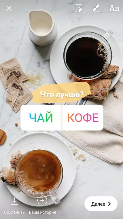 Или утром чай хороший или кофе. Опрос чай или кофе. Или утром чай хороший или кофе. Чай или кофе. Опросы в инстаграм.