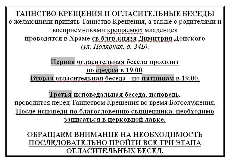 Прохождение бесед. Справка огласительные беседы. Справка о прохождении беседы перед Крещением. Справка о прохождении огласительных бесед. Справка Огласительная беседа перед Крещением.