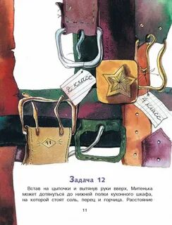 Встать 11