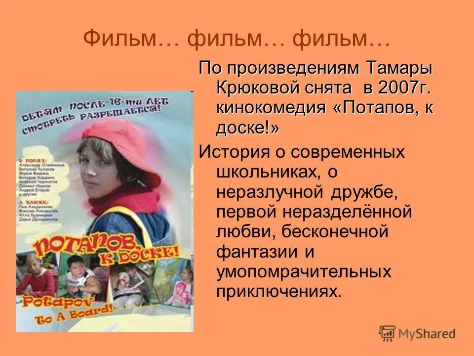 Имена детей в произведении. Книги Тамары крюковой. Презентация о Тамаре крюковой. Презентация по творчеству Тамары крюковой.