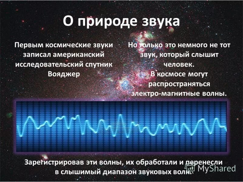 Звуки космоса. В космосе нет звука. Dragonfly 44 галактика. Электромагнитное поле в космосе. Почему в космосе нет звука.