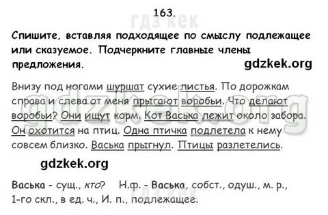 Спишите вставьте в предложения подлежащее