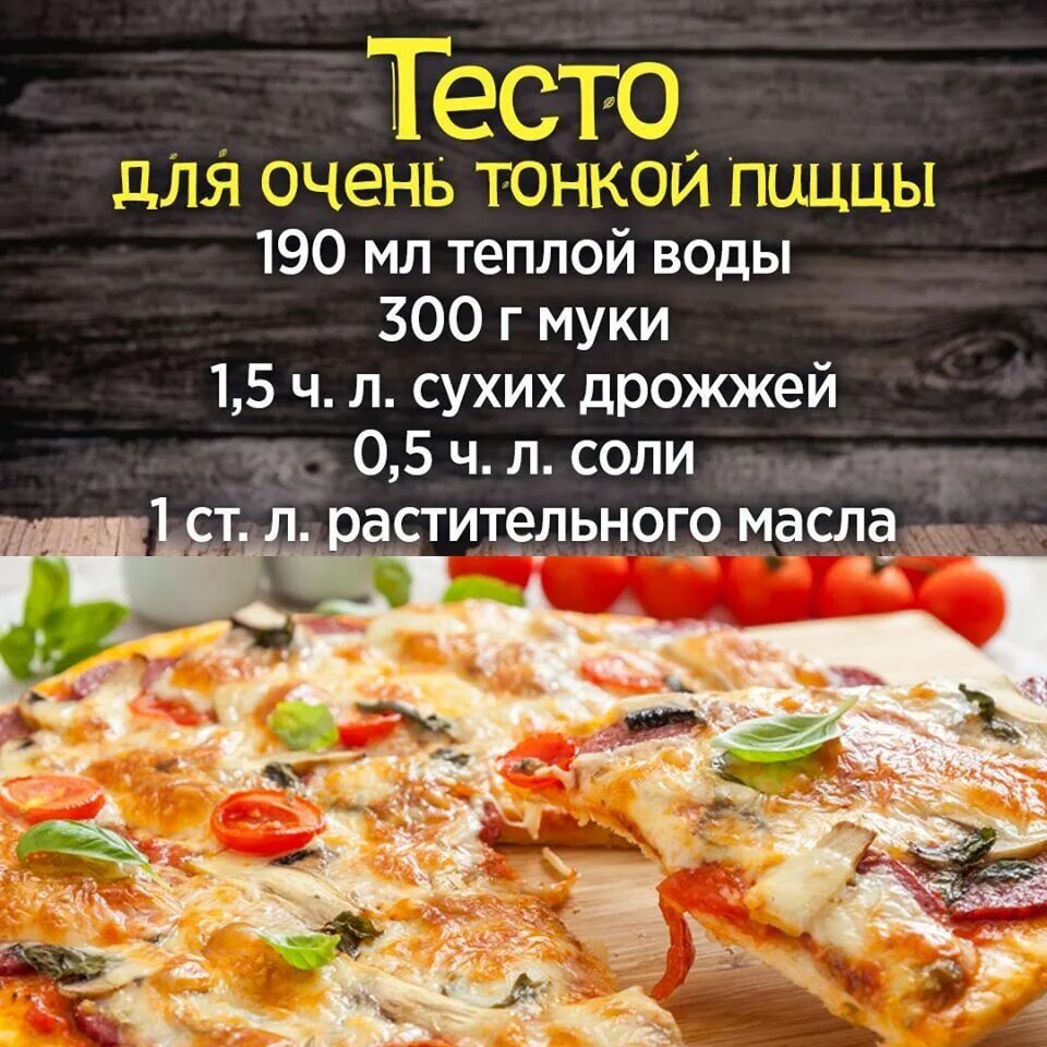 Простой рецепт теста на пиццу в духовке. Вкусное тесто для пиццы. Тесто на пиццу быстрое и вкусное. Рецепт теста для пиццы. Тесто пиццерия пицца.