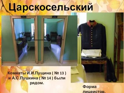 Пушкинская форма