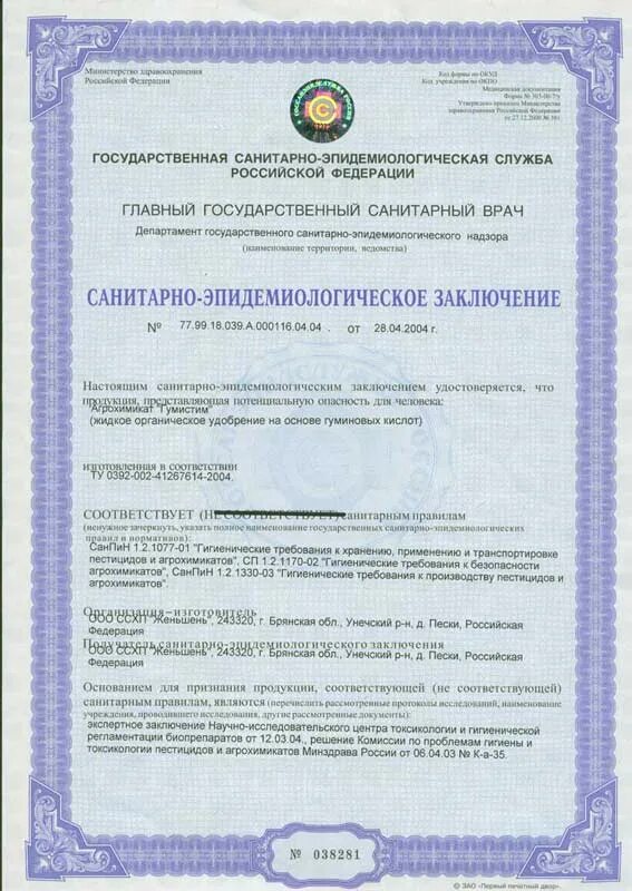 санэпидзаключение на рентгеновский аппарат. сан эпид заключение. сан-эпид заключение на медицинскую деятельность. санитарно эпидемиологическое заключение на кондиционер. санитарно эпидемиологическое заключение на рентген аппарат.