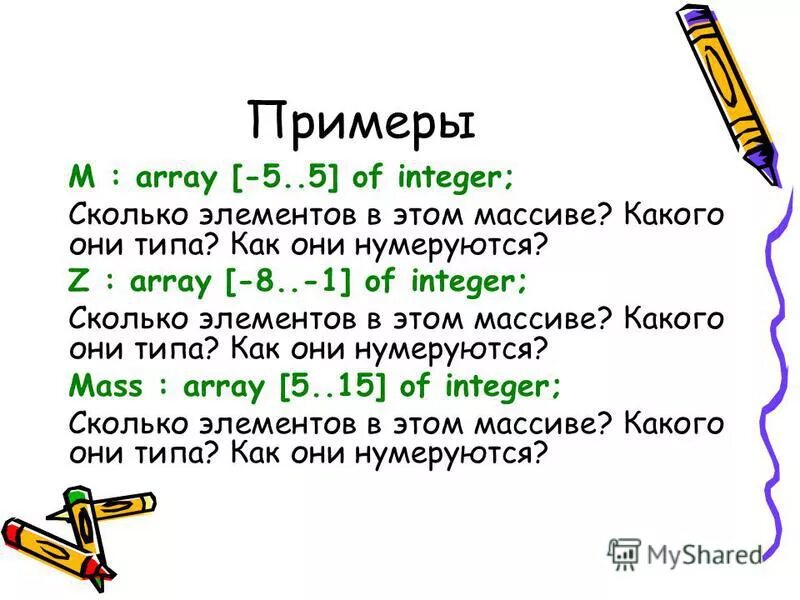 Array пример. Многомерный массив пример. Array примеры. Массивы по информатике. Array примеры.