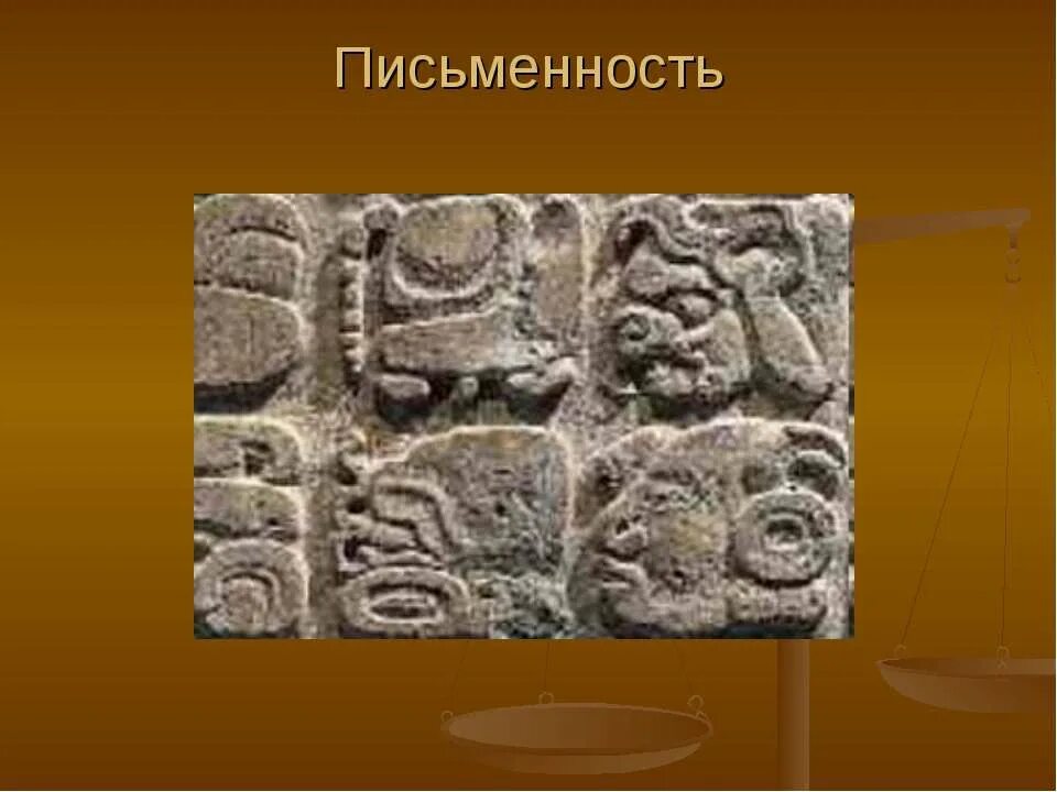 Племя Майя презентация. Достижения племени Майя. Письменность Майя. Племя Майя проект.. Племя презентация