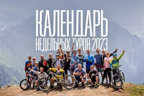 Недельные туры