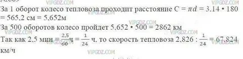 Диаметр колеса тепловоза равен 105