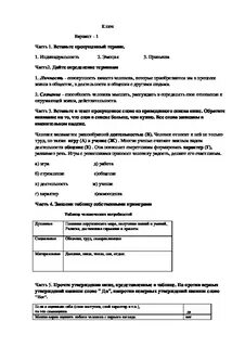 Срез по русскому языку