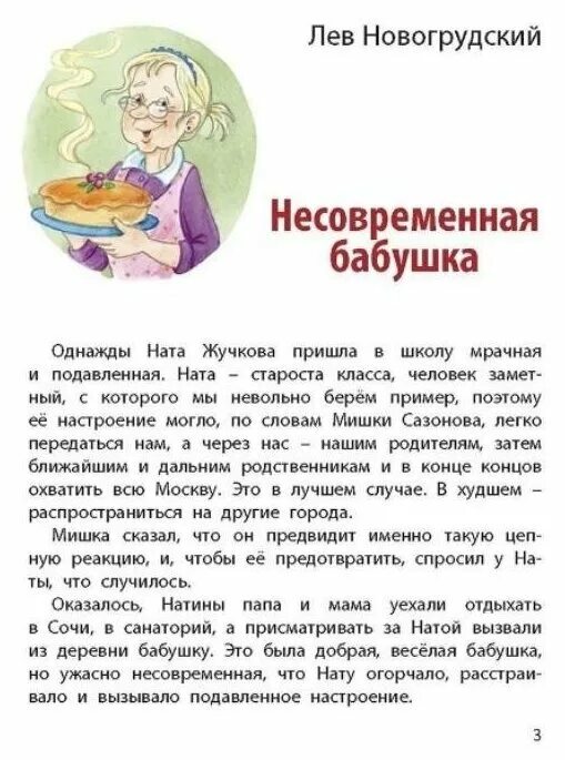 Найти рассказ бабушка