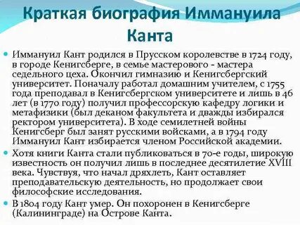 Иммануил кант кратко и понятно