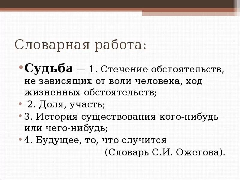 Сочинение на тему смысл названия судьба человека. Судьба человека это определение. Судьба это определение. Определение слова судьба. Судьба это кратко.