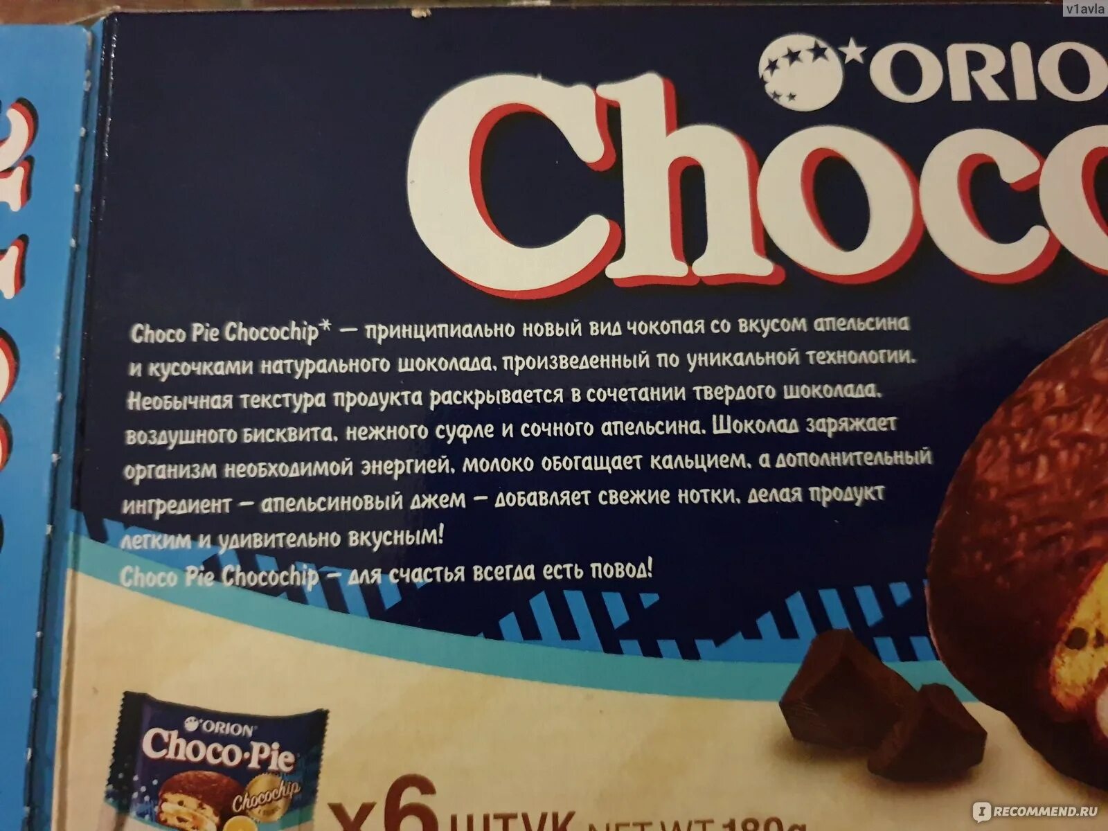 Чокопай состав. Чоко пай орион состав. продукция орион чокопай. орион чоко пай производитель. орион чокопай производитель.