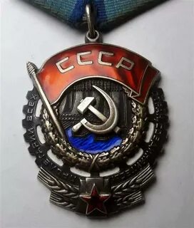 Трудового красного знамени как пишется