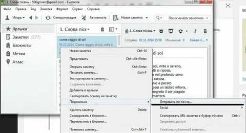 Как отправить заметку