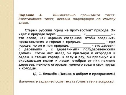 Восстанови текст по смыслу переделай его