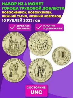 10 рублей новосибирск