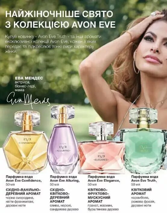 Парфюмерная вода Avon Eve Truth для нее, 50 мл. Духи эйвон Eve Elegance. Парфюмерная вода Avon Eve Truth для нее, 100 мл. Духи эйвон женские Eve Truth.