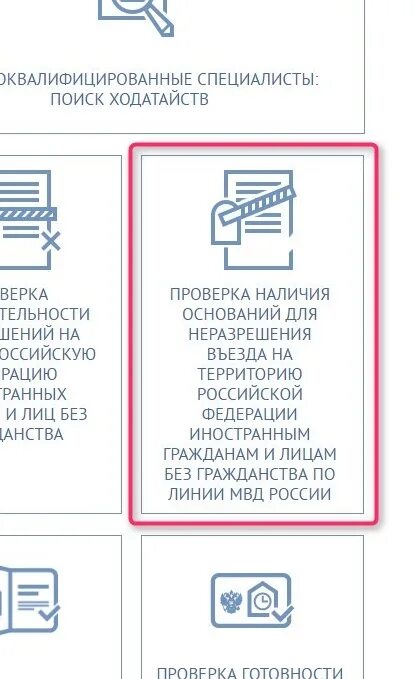 Проверить запрет на въезд. Как можно узнать срок запрета. Как узнать срок запрета на въезд. ФМС проверка на запрет въезда в Россию. Как проверить запрет таджикистана на въезд