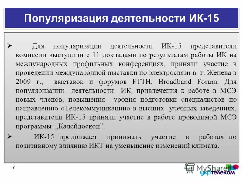 популяризация деятельности организации