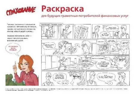 Раскраски по финансовой грамотности для дошкольников