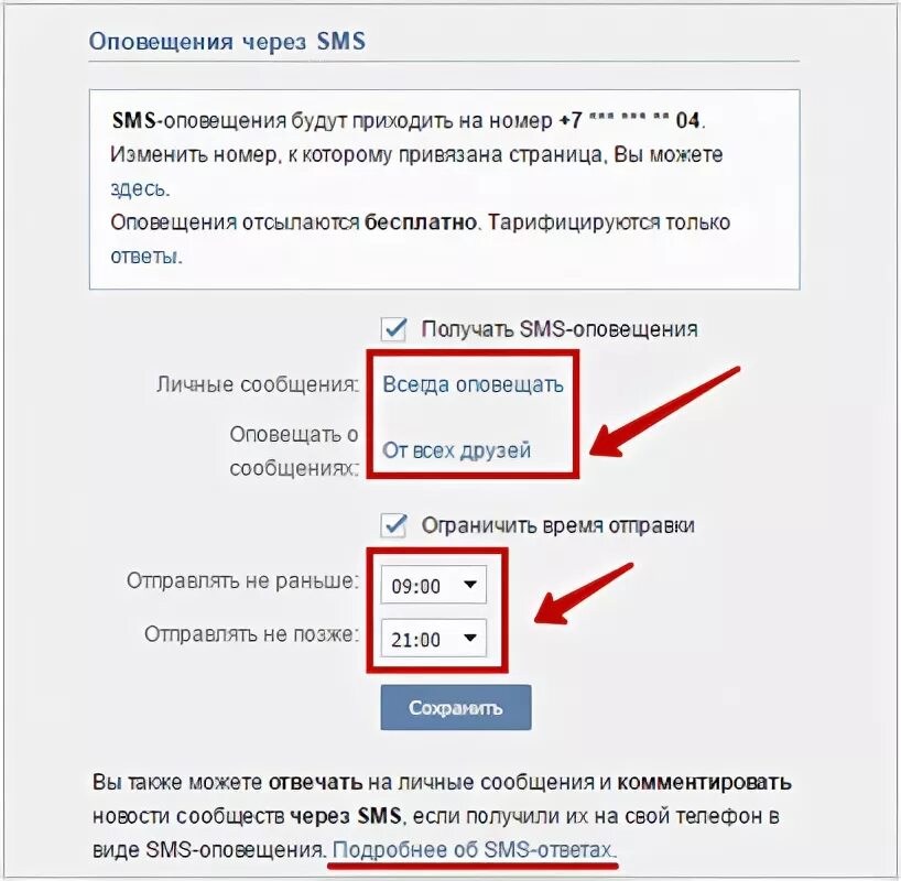 Почему не могу получить смс. Как поменять номер для смс уведомления. оповещение что изменился номер. как сменить номер телефона для получения смс оповещения.