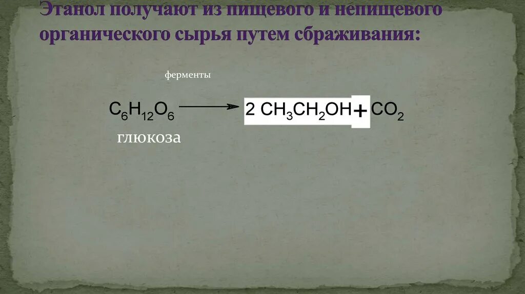 Брожение глюкозы получение этанола. Получить этанол. Получение этанола путем брожения. Пищевой этанол получают из.