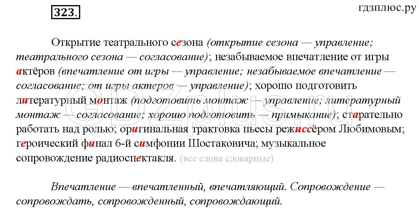 Упр 323 по русскому языку 5 класс. Русский язык 8 класс бархударов упражнение 323. упражнение 323 по русскому языку 8 класс. русский язык 8 класс упражнение 323. русский язык 5 упражнение 323.