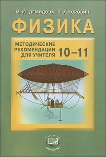 Физика методические рекомендации