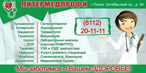 питермедпрофи псков официальный сайт: 1 тыс изображений найдено в ...