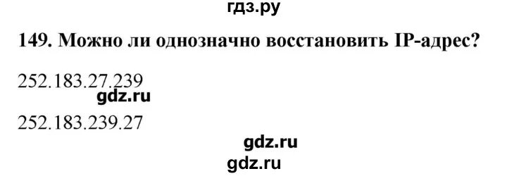 Гдз 7 класс геометрия номер 149 упражнение рабочая тетрадь. Задание 149 русский язык 2 класс