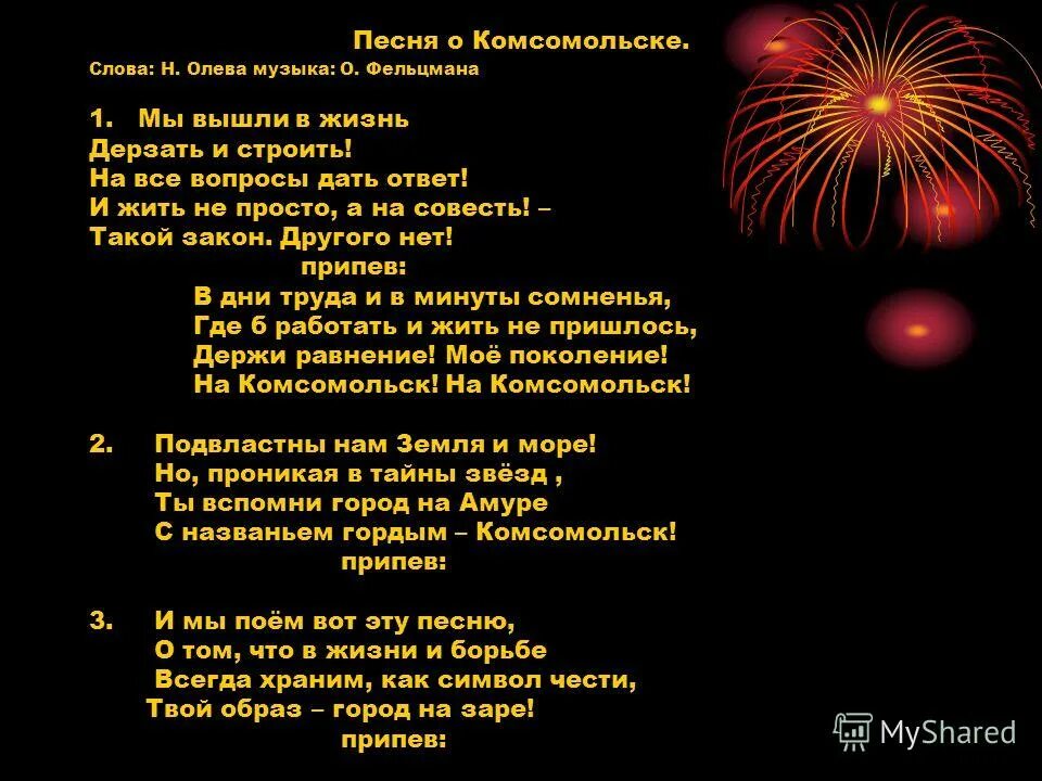 Поколение текст. Поколение чести слова. Поколение чести текст. Текст песни поколение. Текст песни очко