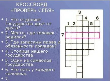 Правовой кроссворд