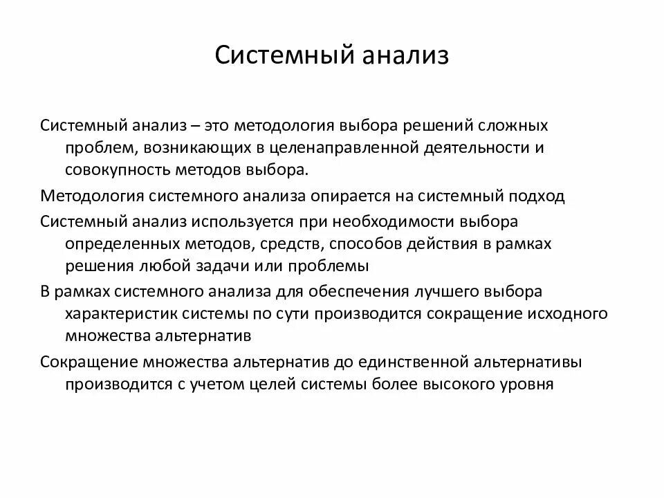 Проблемы системного метода. Системный анализ. Цель системного анализа. Этапы проведения системного анализа. Анализ в системном анализе.